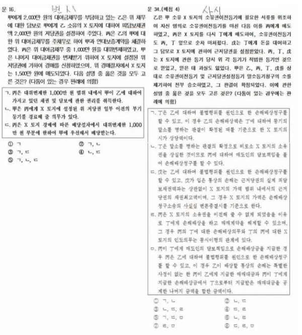 사법시험 문제 겁나 어렵네요.png