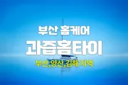 부산 과즙홈케어 출장홈타이 마사지