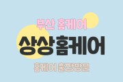부산상상홈타이-마통령