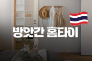 방앗간홈타이