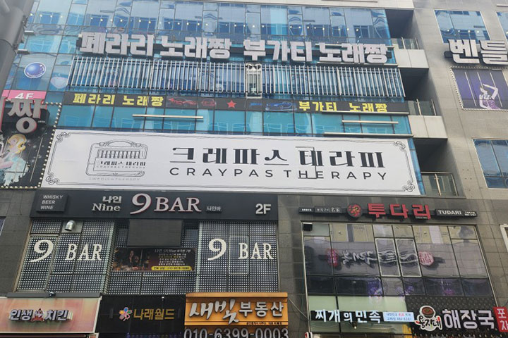 김포 구래동 크레파스테라피 매장 사진