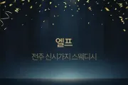 전주 효자동 엘프스웨디시 마사지