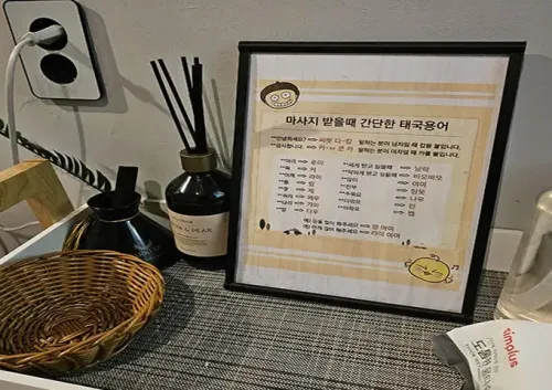 안양 평촌 [뉴힐링] 타이마사지